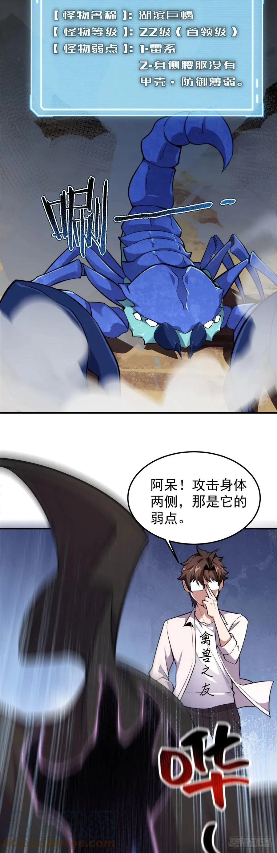 62 湖滨巨蝎 第7页