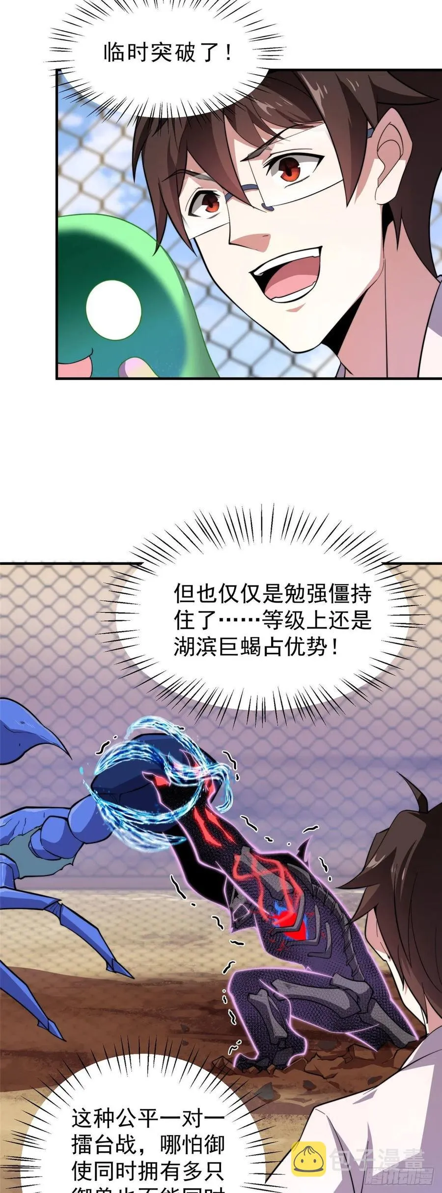 62 湖滨巨蝎 第14页