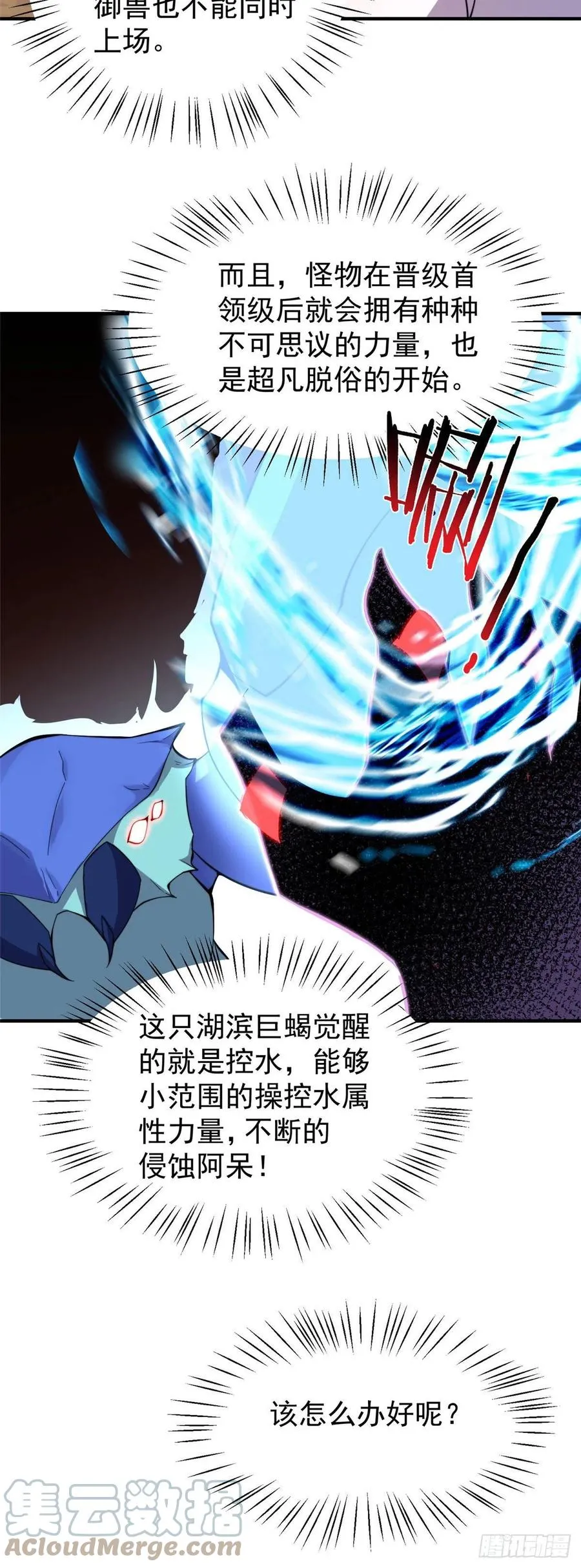 62 湖滨巨蝎 第15页