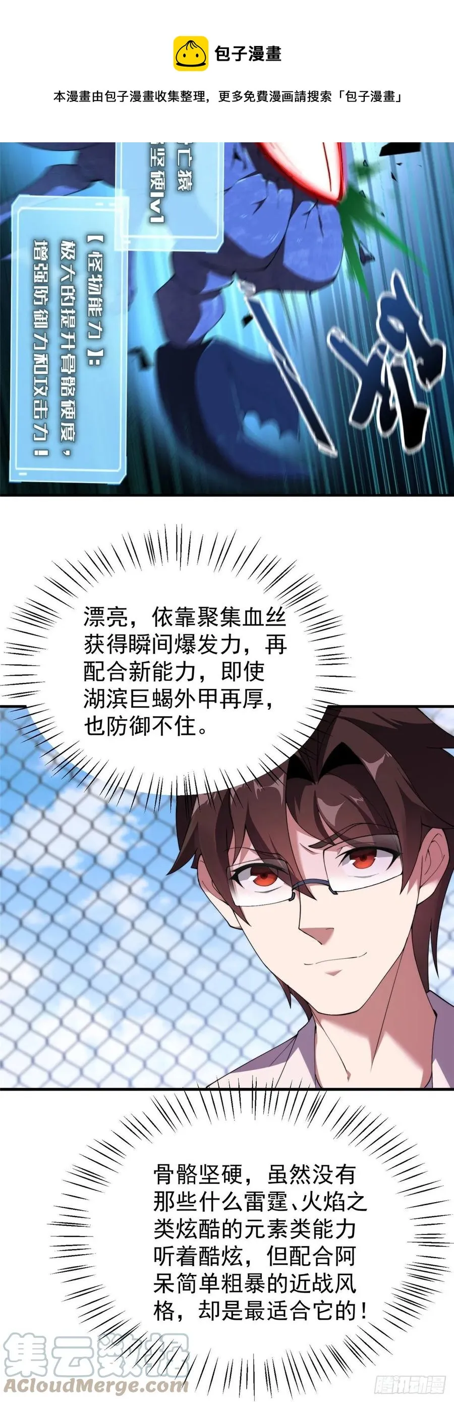 62 湖滨巨蝎 第19页