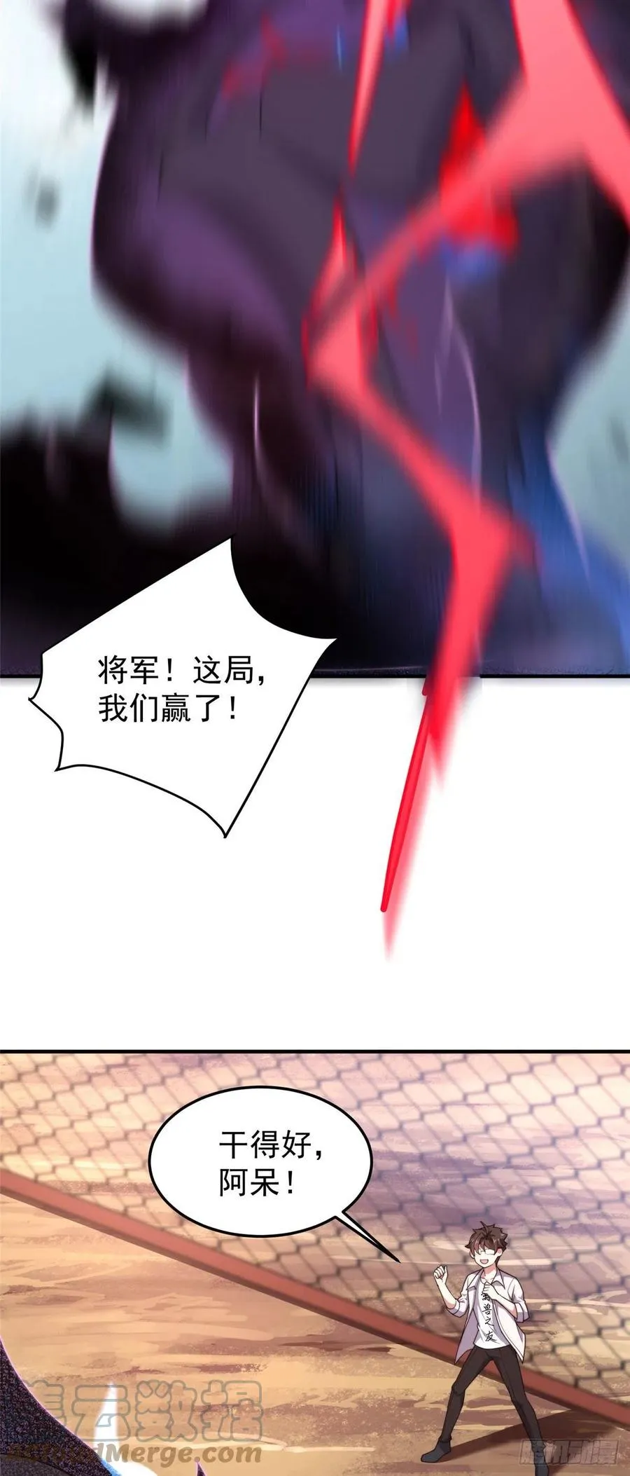 62 湖滨巨蝎 第25页