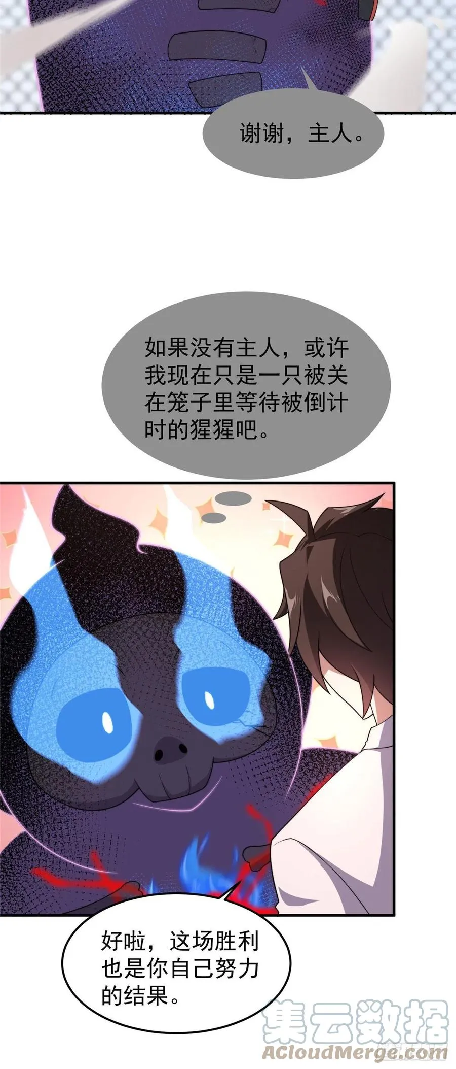 62 湖滨巨蝎 第27页
