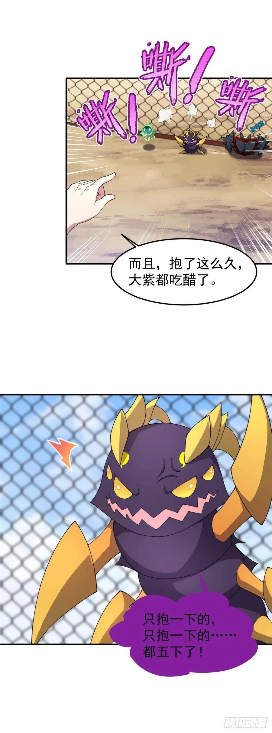 62 湖滨巨蝎 第28页
