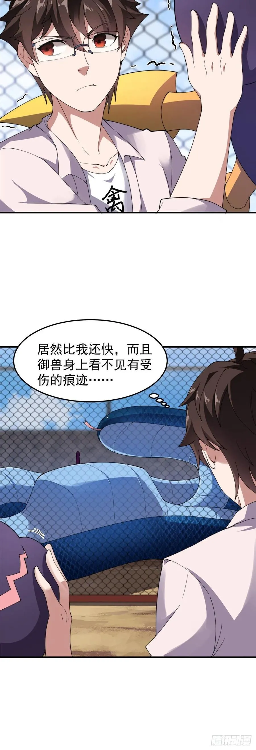 62 湖滨巨蝎 第30页