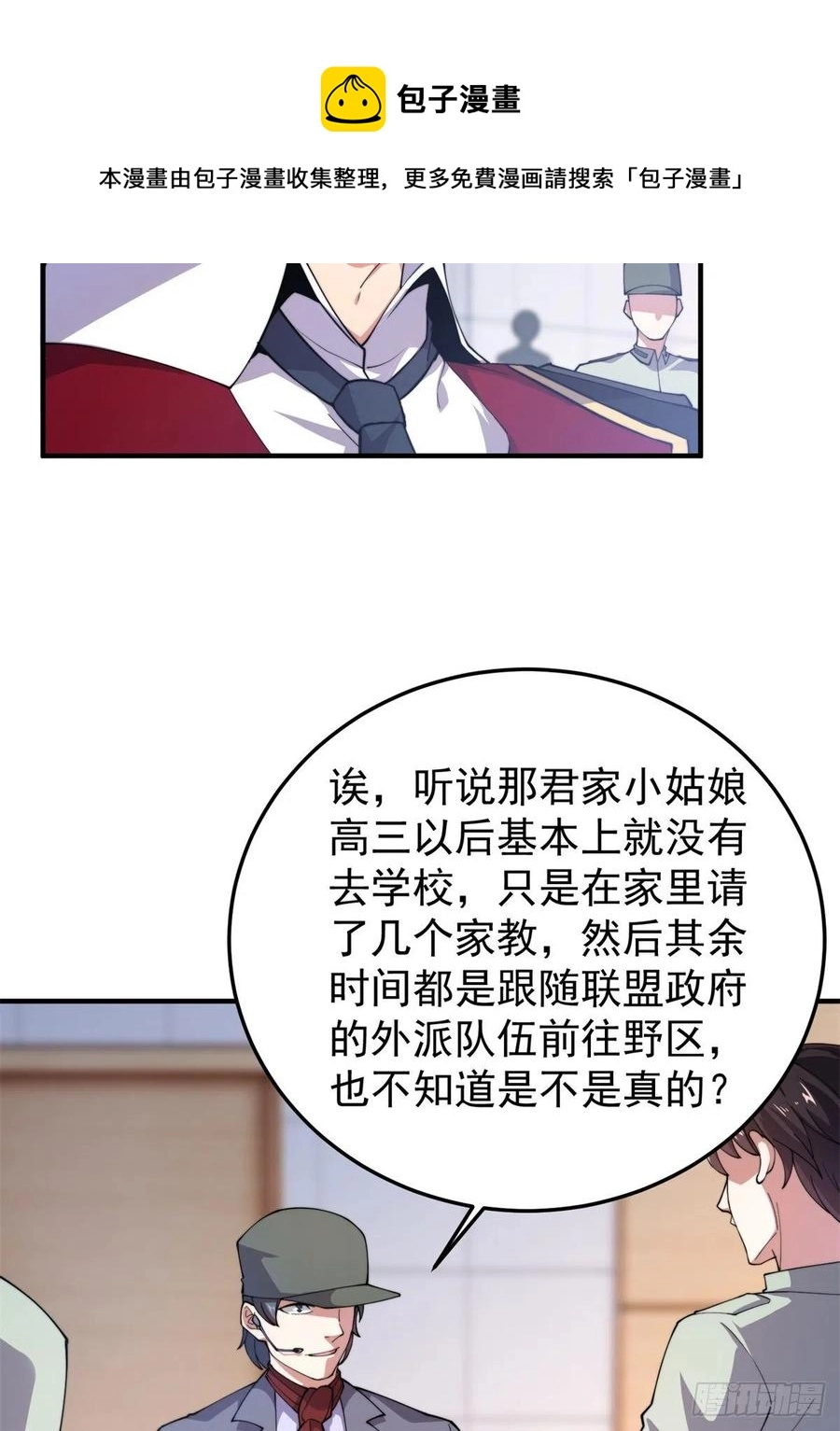 63 枯叶螳螂 第5页