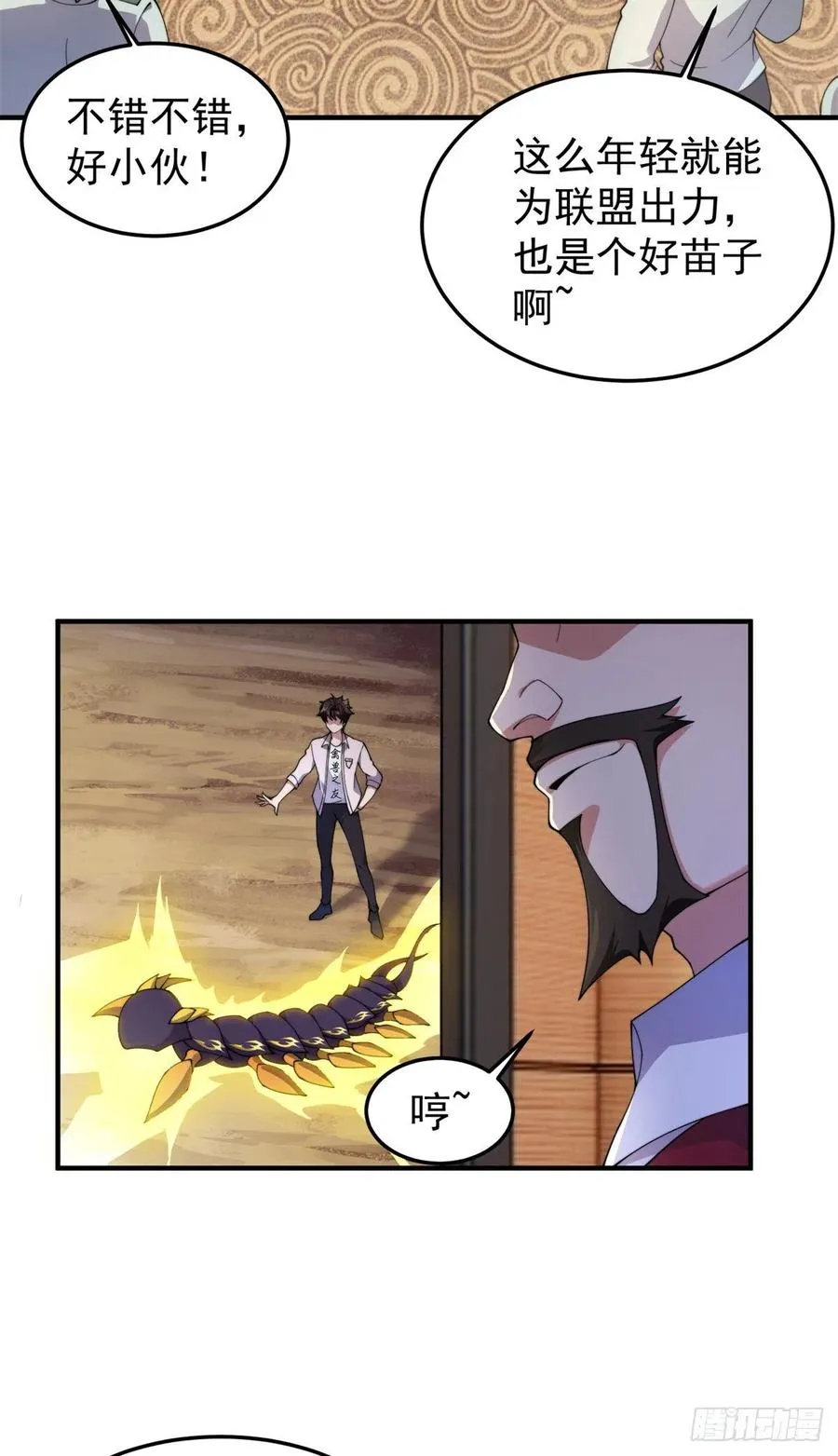 63 枯叶螳螂 第9页