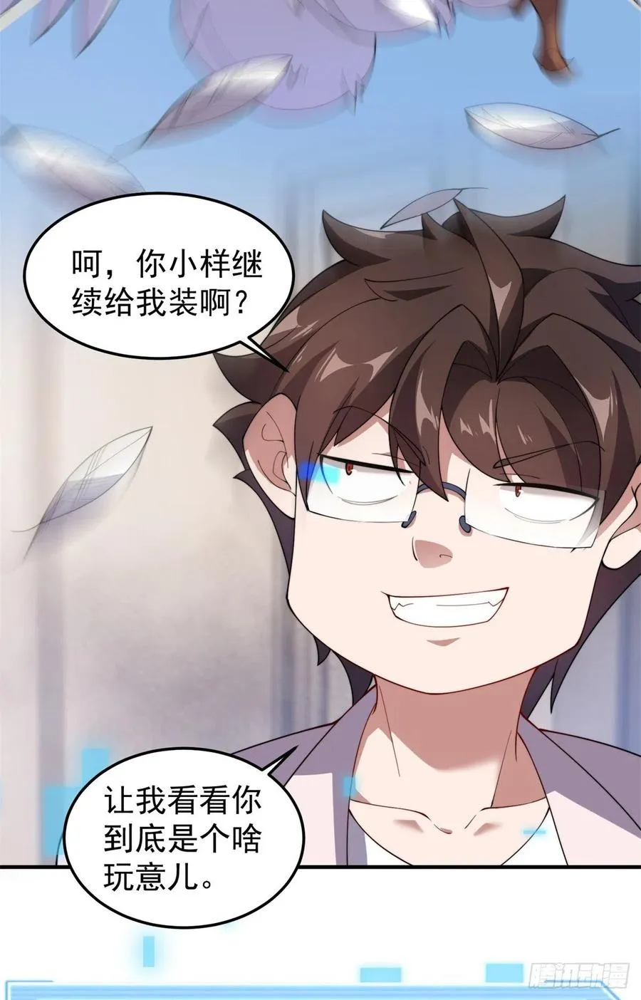 64 外公的礼物 第24页