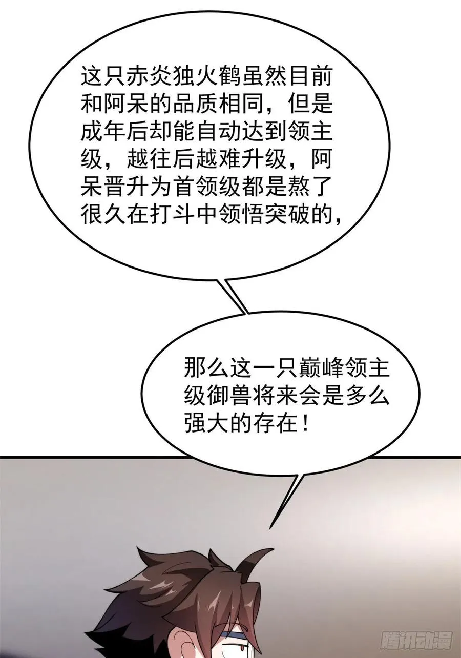 64 外公的礼物 第26页