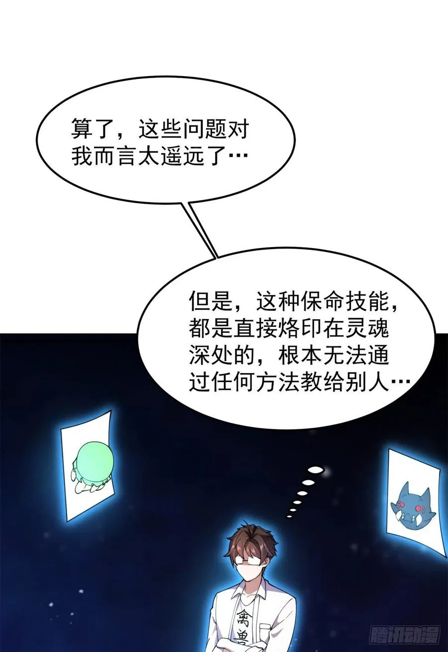64 外公的礼物 第50页