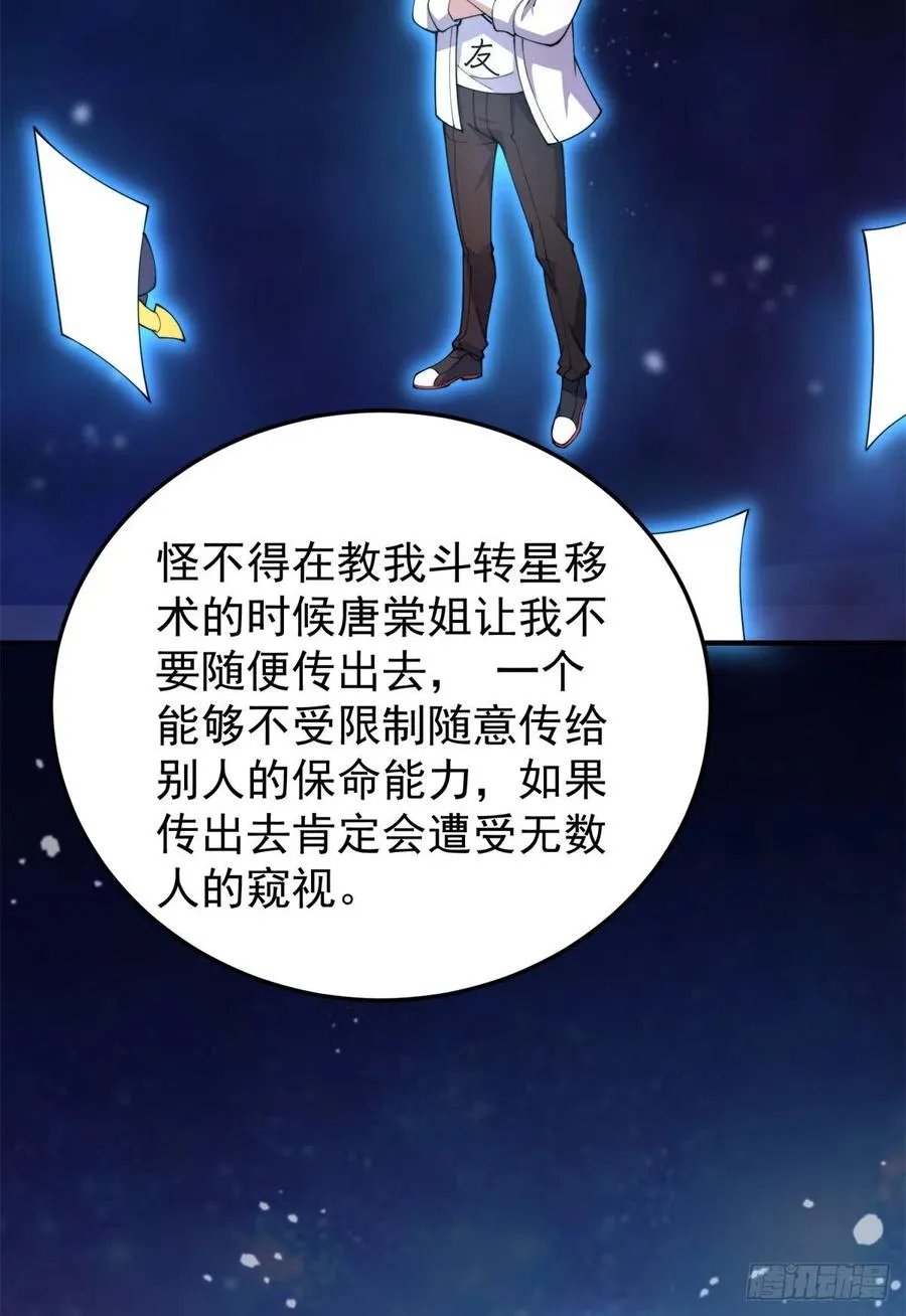 64 外公的礼物 第51页
