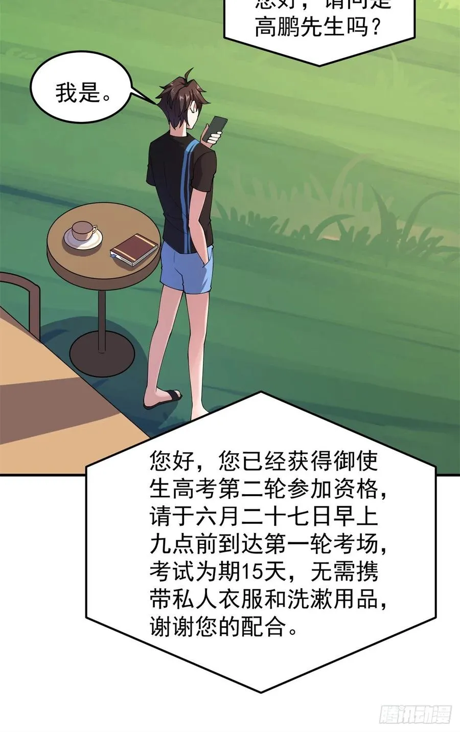 65 第二阶段考核 第18页
