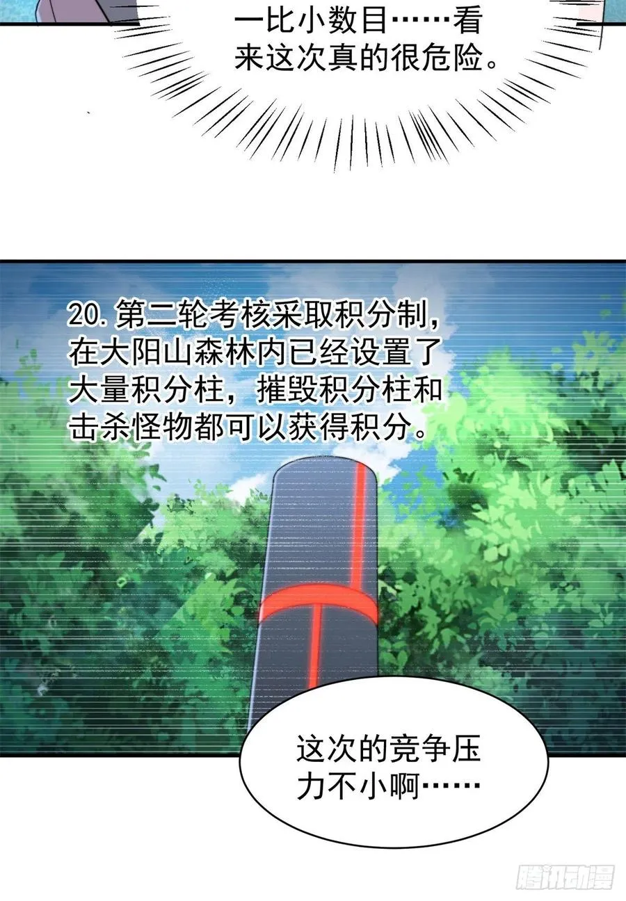 66 大赛开始 第14页