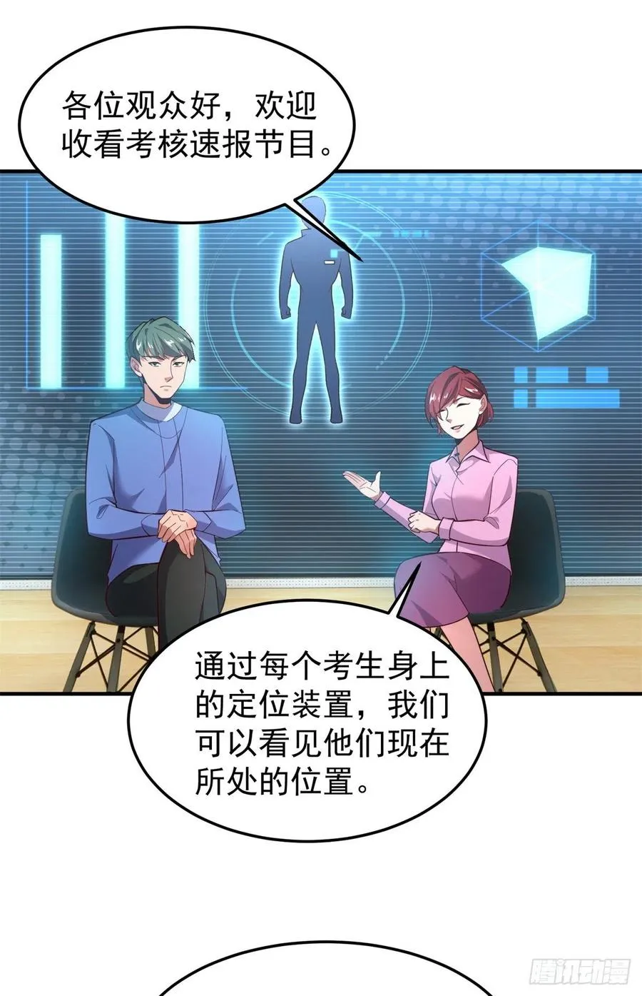 67 咸鱼第三式 第2页