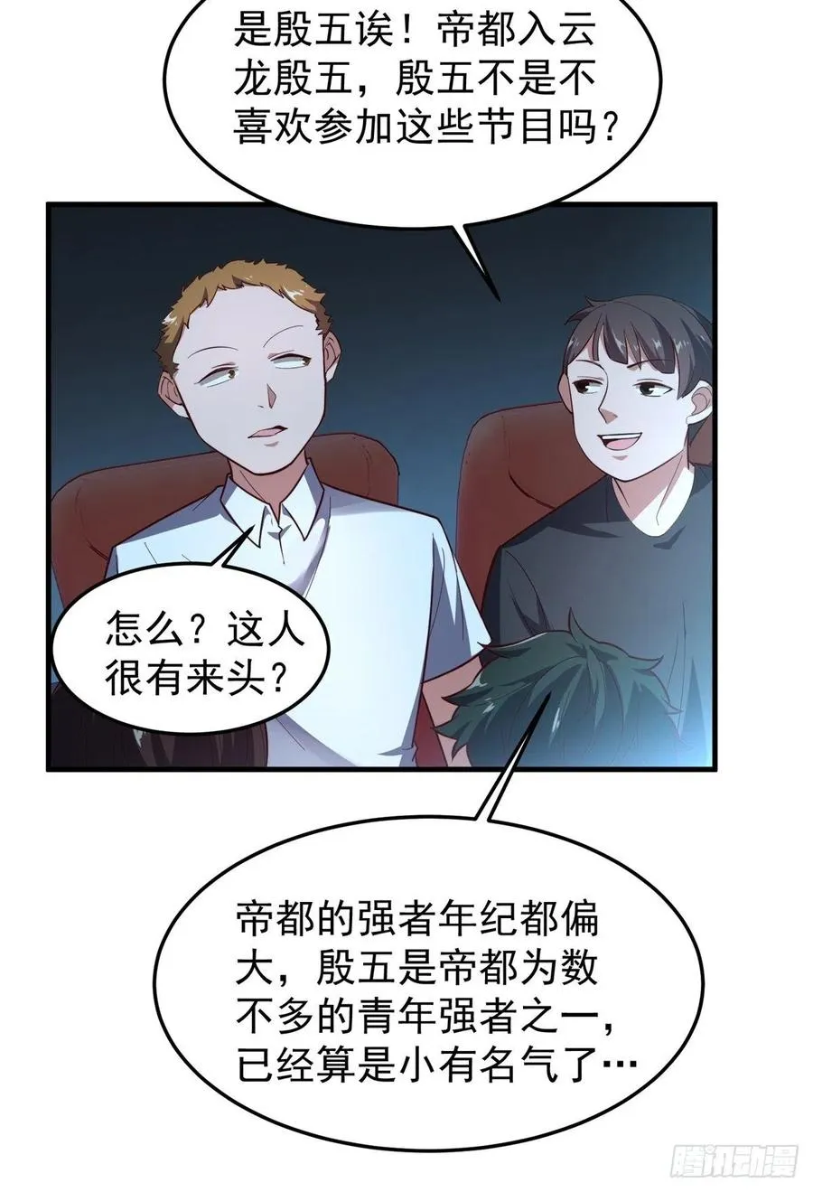 67 咸鱼第三式 第3页