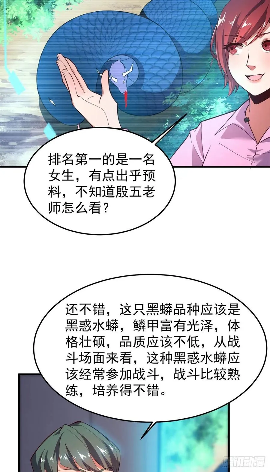 67 咸鱼第三式 第5页