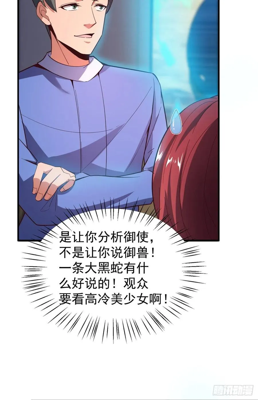 67 咸鱼第三式 第6页