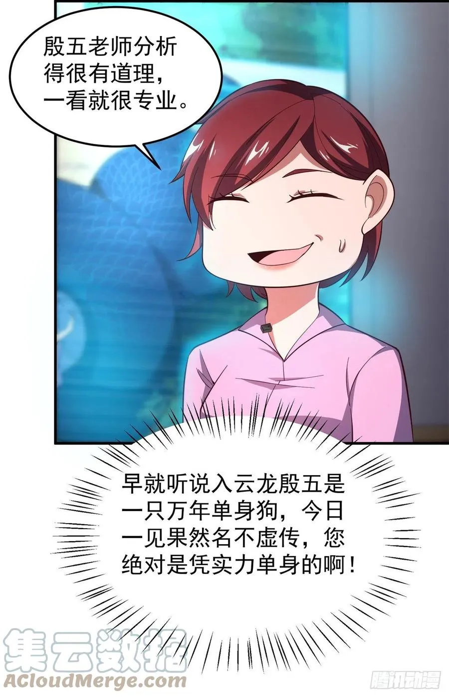 67 咸鱼第三式 第7页