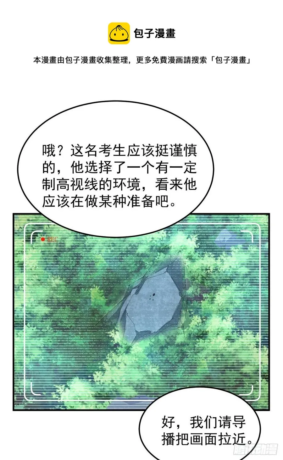 67 咸鱼第三式 第9页
