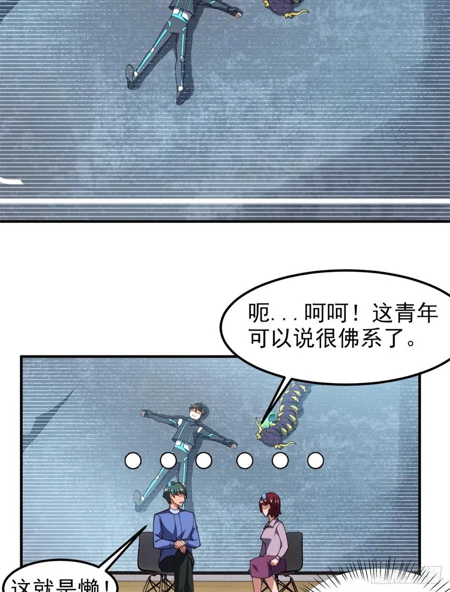 67 咸鱼第三式 第11页