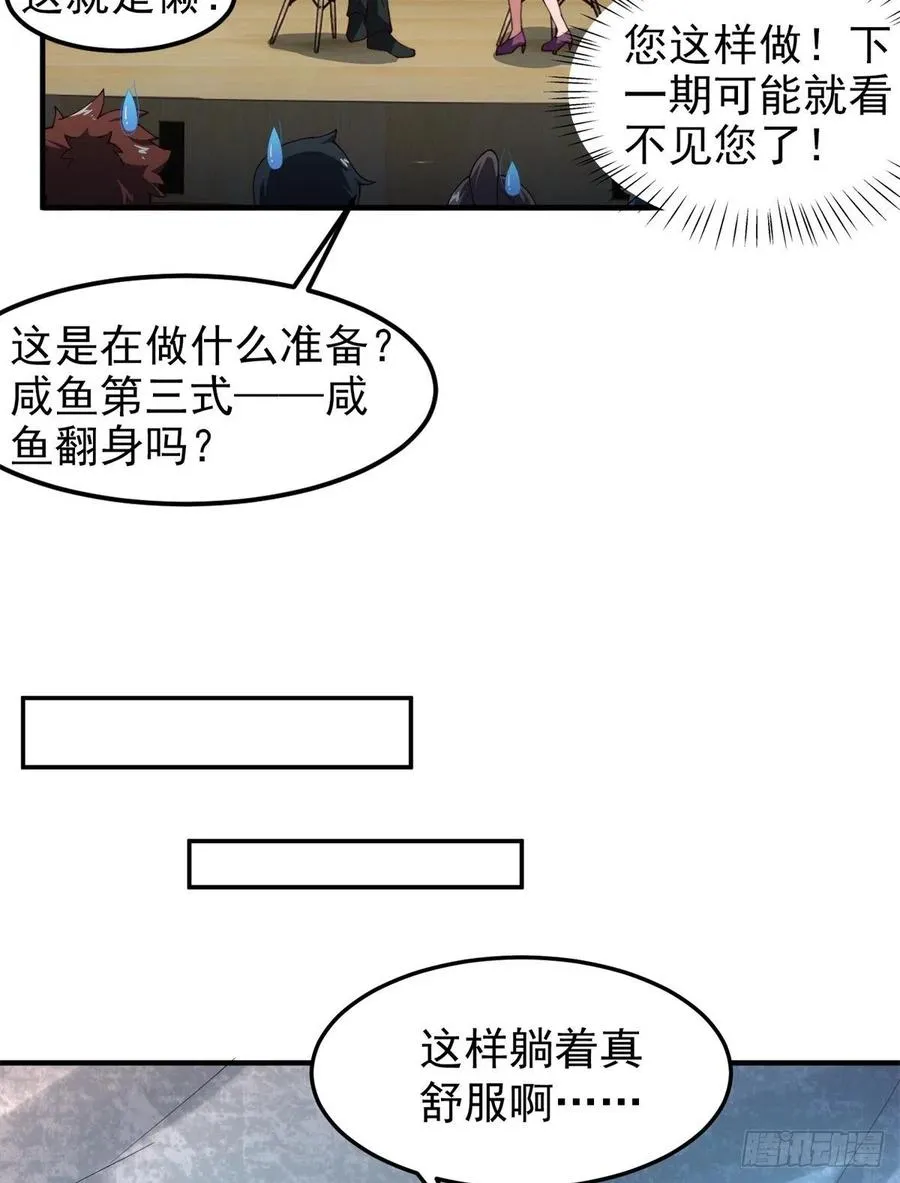 67 咸鱼第三式 第12页
