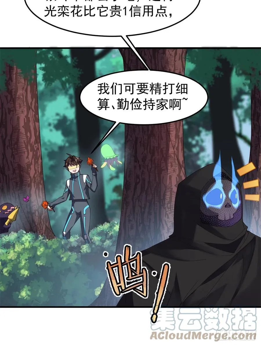 67 咸鱼第三式 第19页