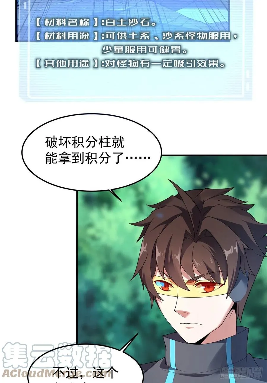67 咸鱼第三式 第22页