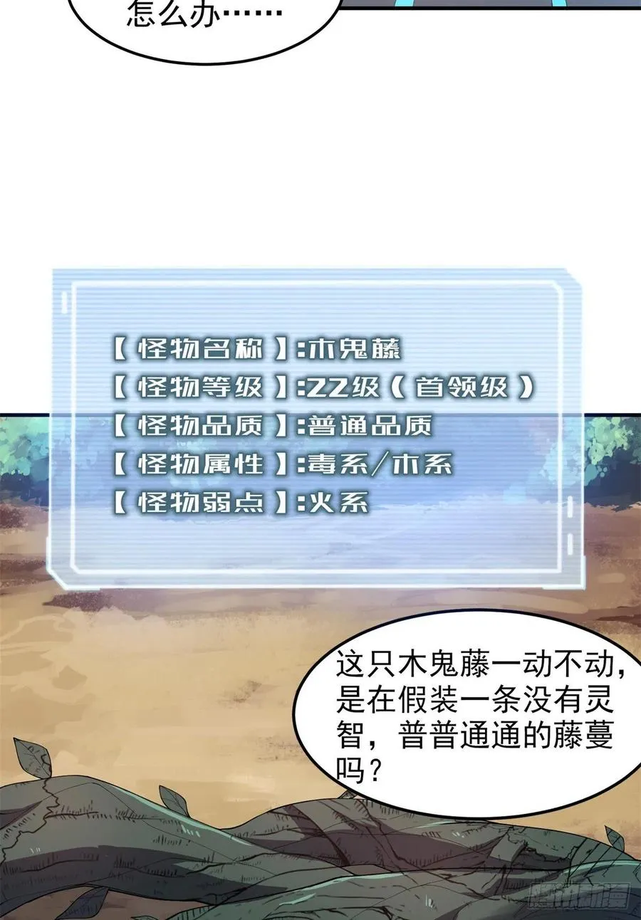 67 咸鱼第三式 第23页