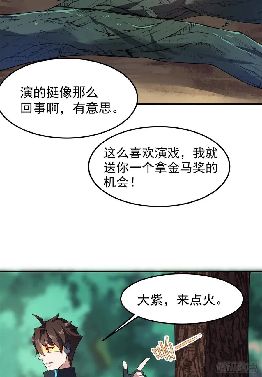 67 咸鱼第三式 第24页