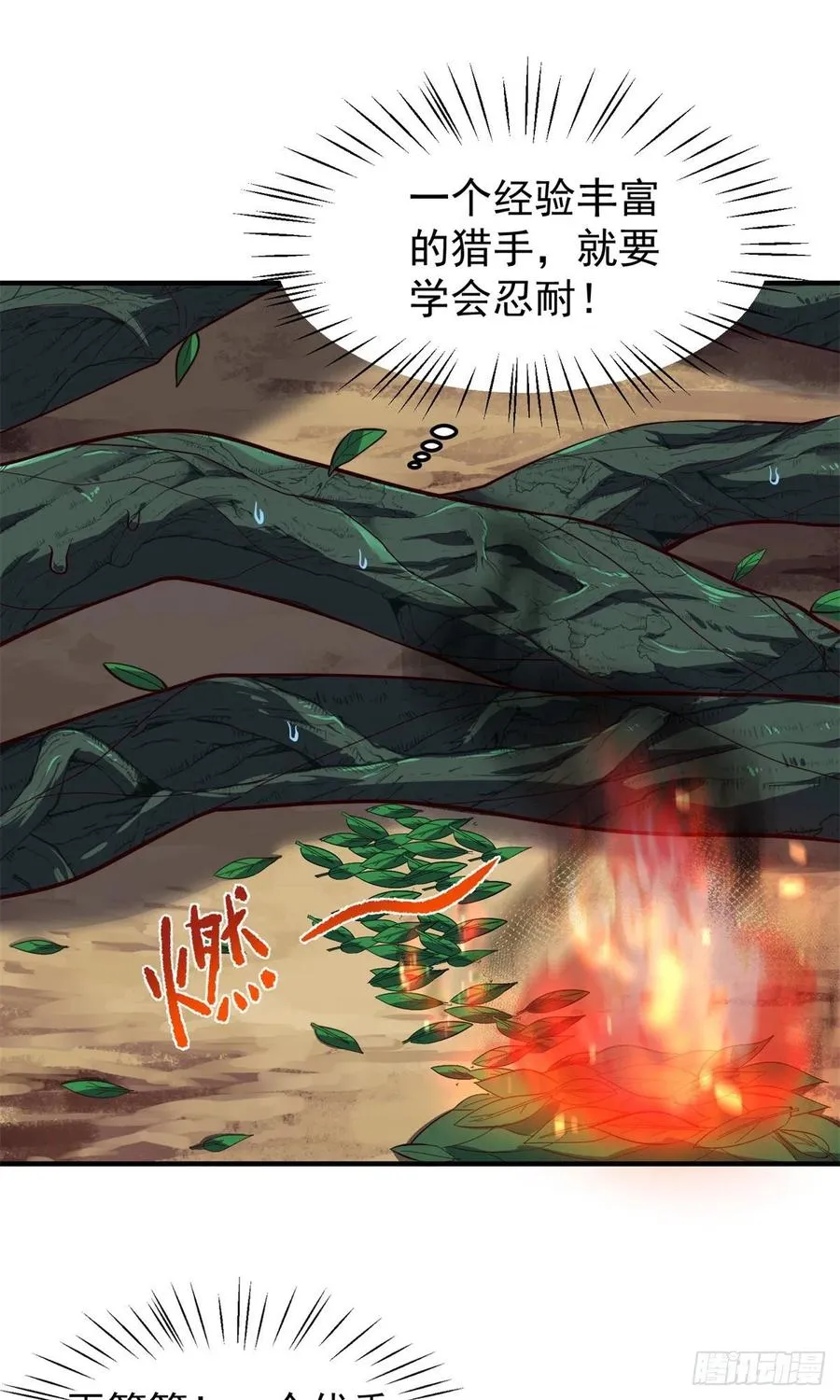 67 咸鱼第三式 第26页