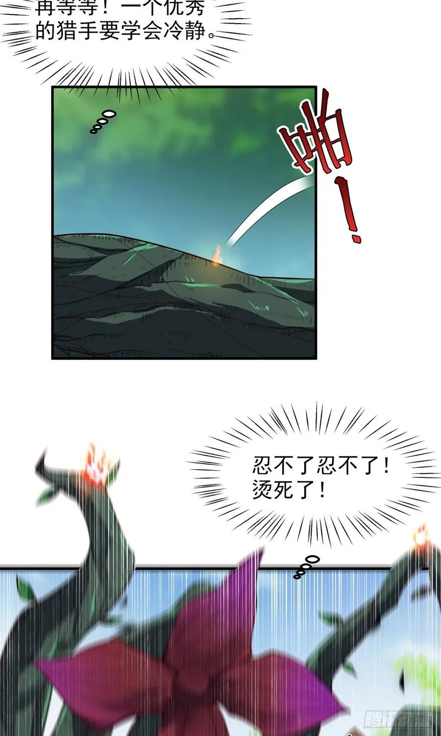 67 咸鱼第三式 第27页