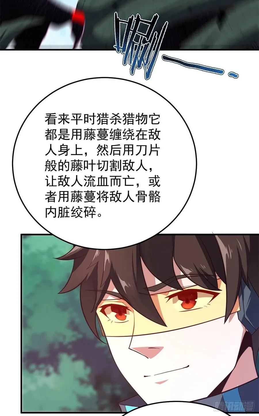 67 咸鱼第三式 第32页