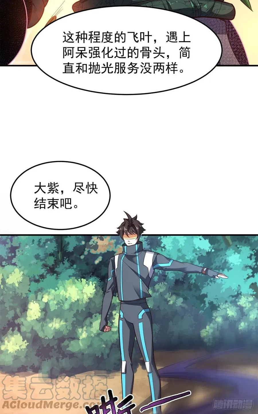 67 咸鱼第三式 第34页