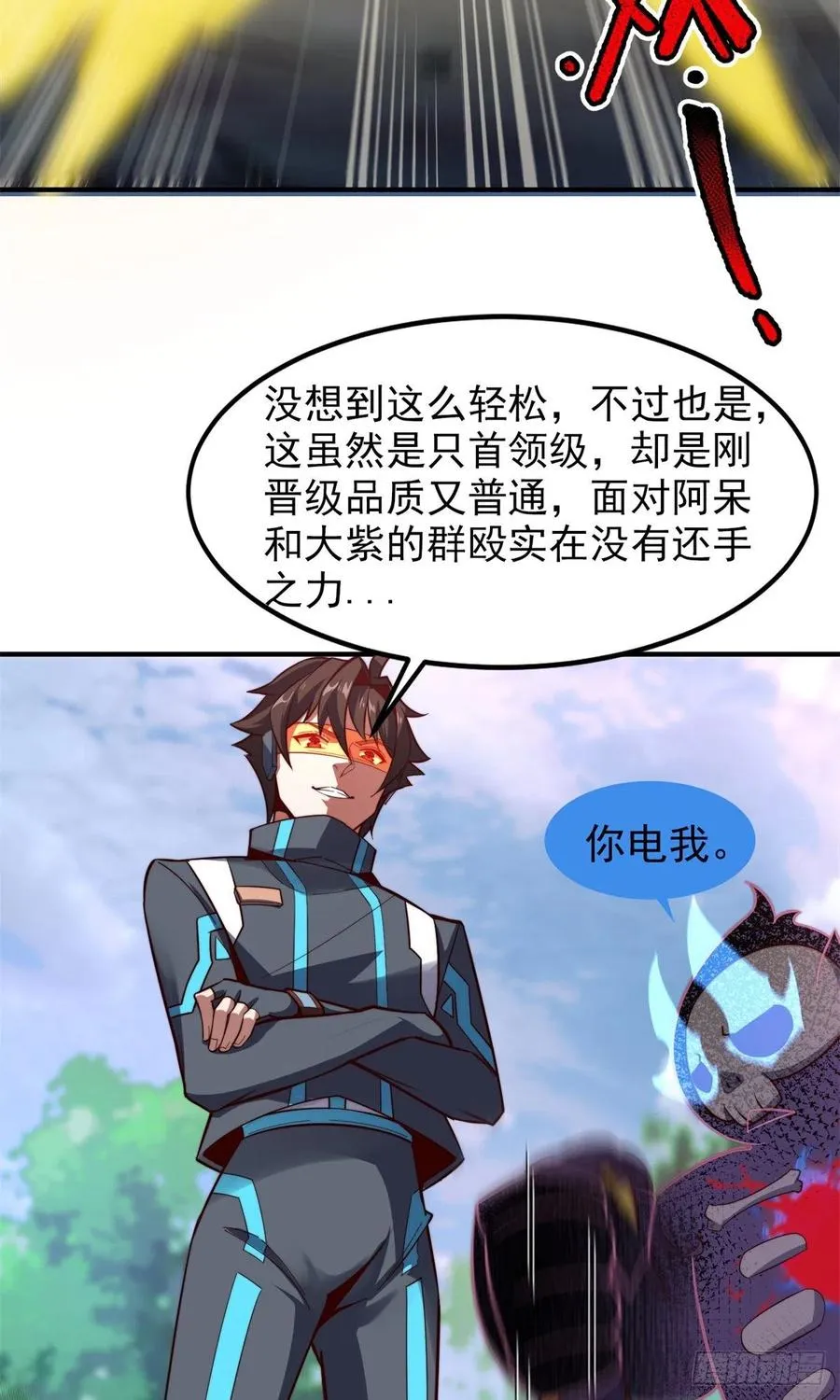 67 咸鱼第三式 第39页