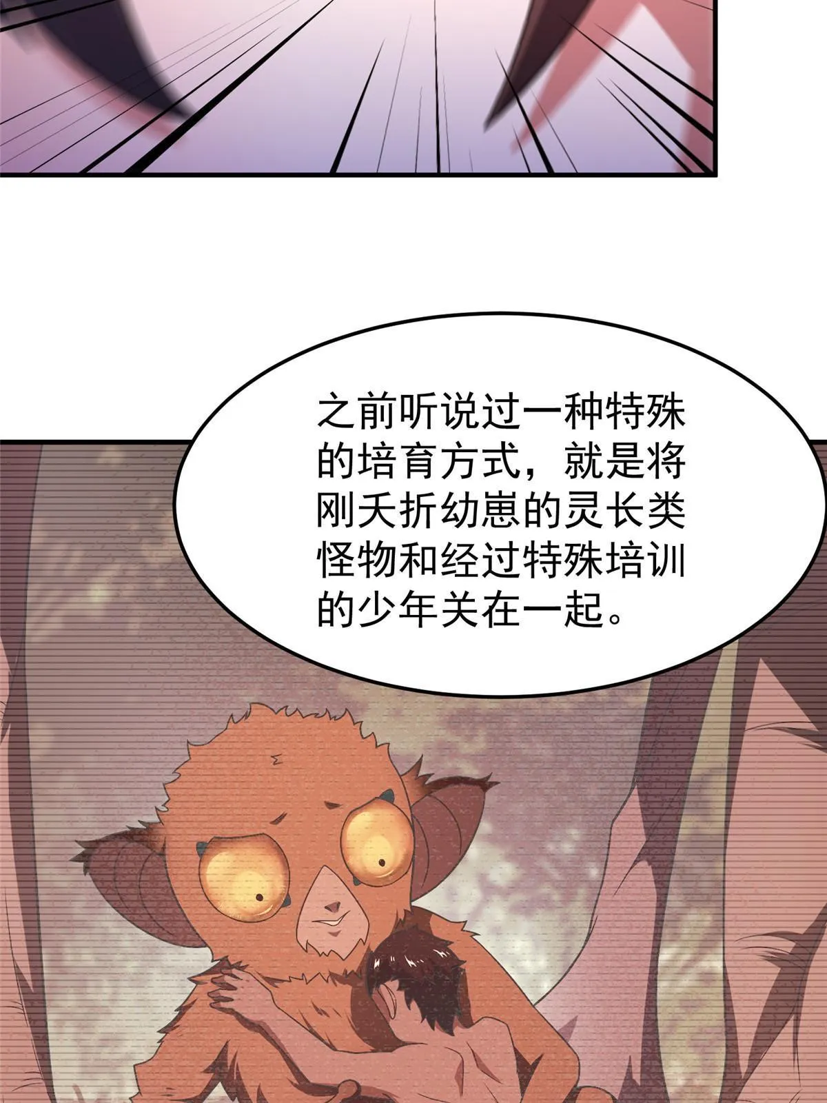 105 养子 第23页