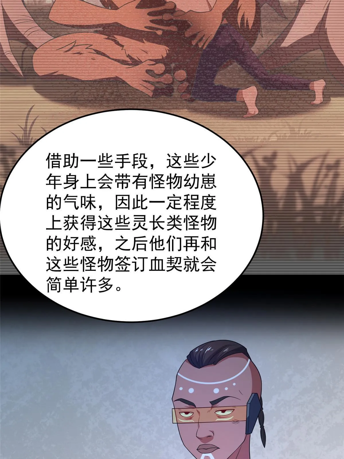105 养子 第24页