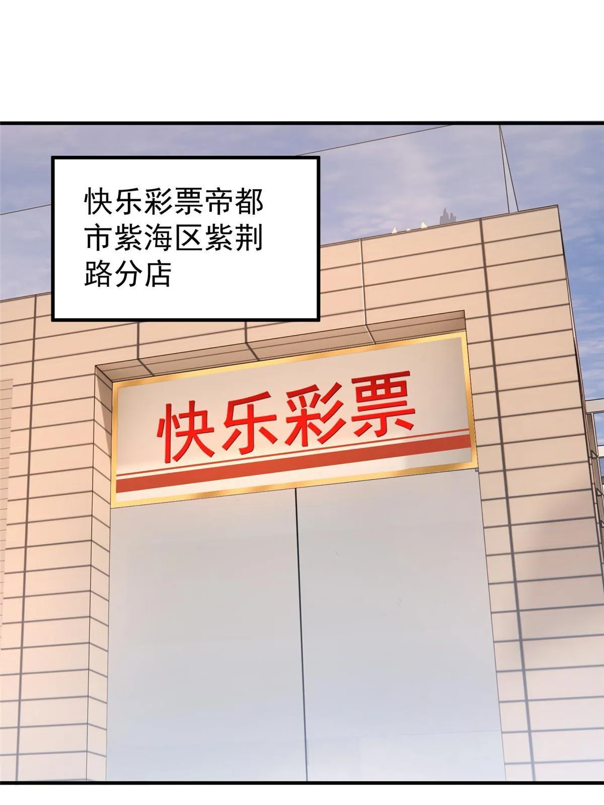 106 小黄戒赌记 第3页