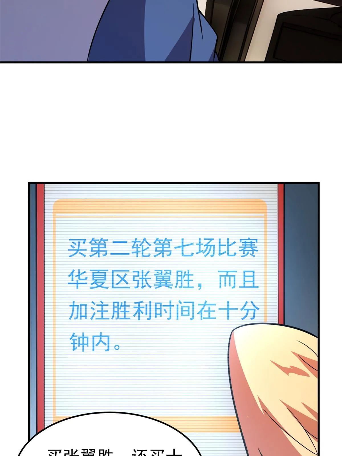 106 小黄戒赌记 第8页