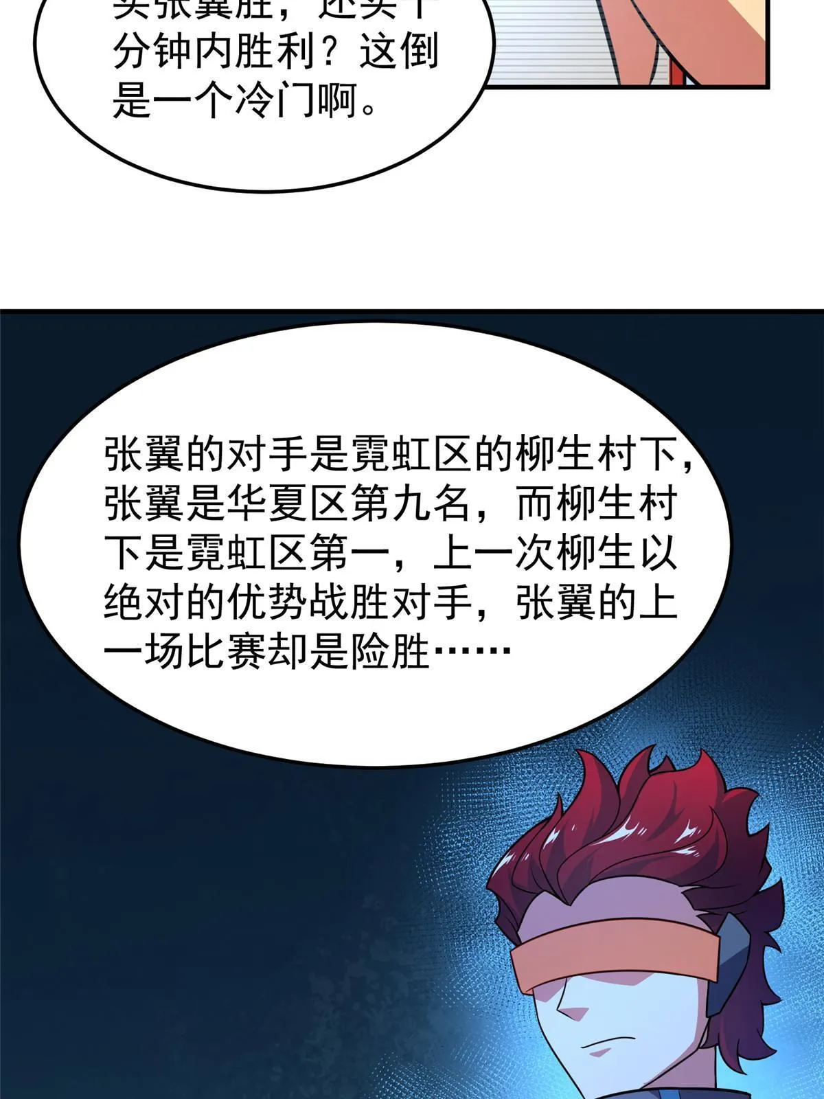106 小黄戒赌记 第9页