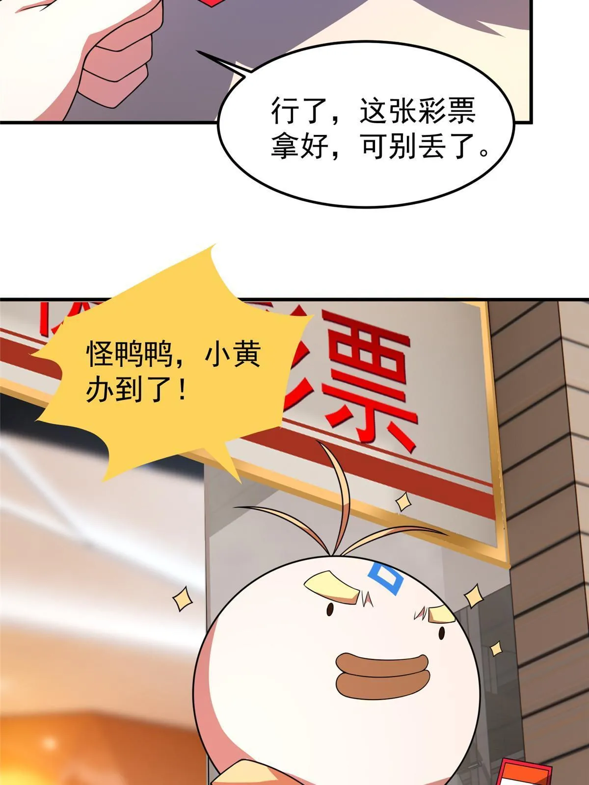 106 小黄戒赌记 第16页