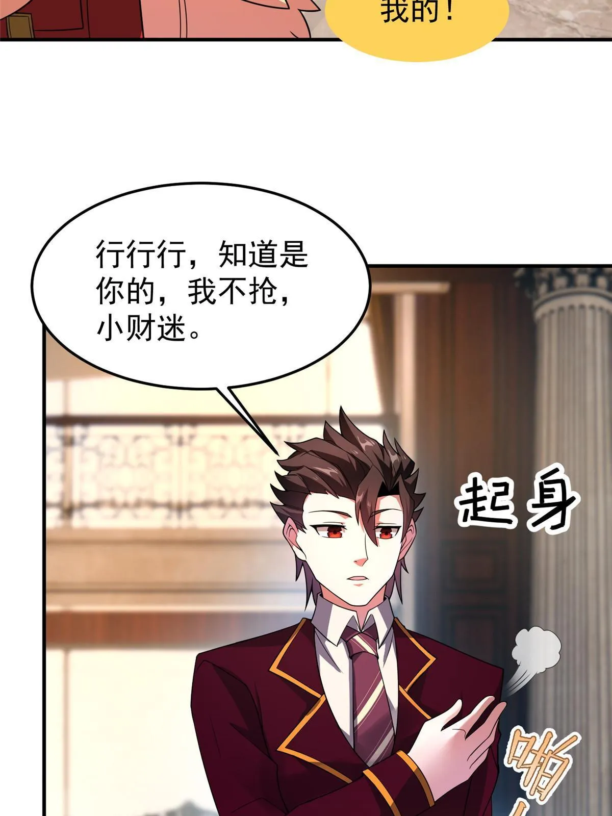 106 小黄戒赌记 第29页