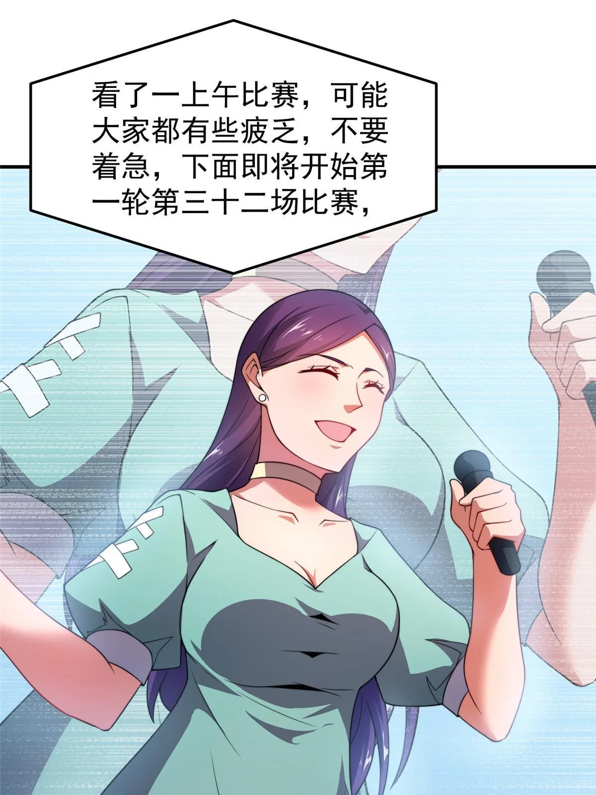 104 偷懒的大紫 第3页