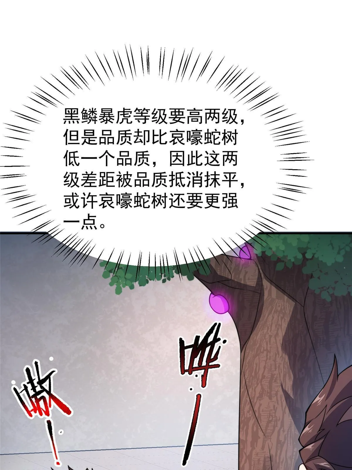 104 偷懒的大紫 第12页