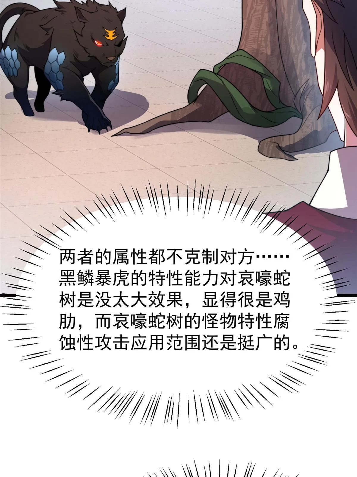 104 偷懒的大紫 第13页