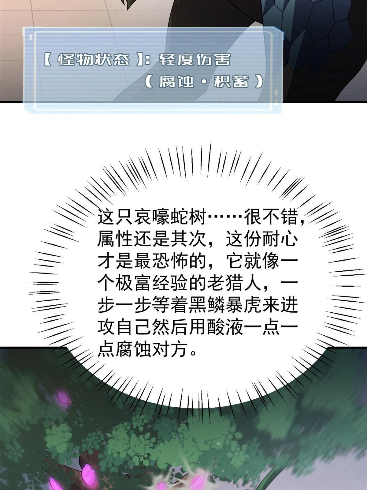 104 偷懒的大紫 第28页