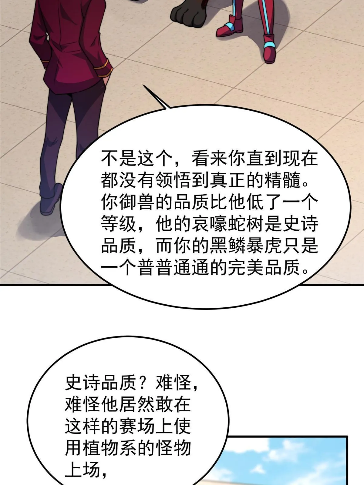104 偷懒的大紫 第42页