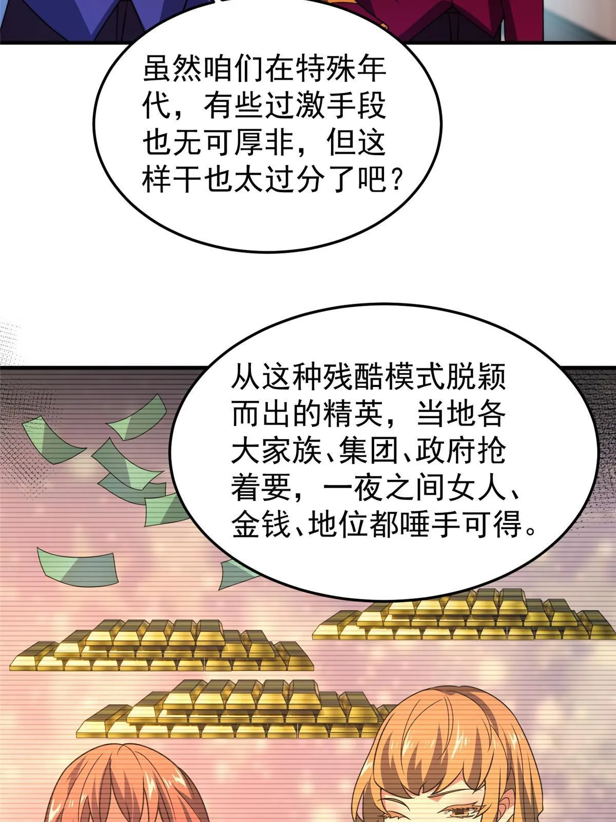 104 偷懒的大紫 第61页
