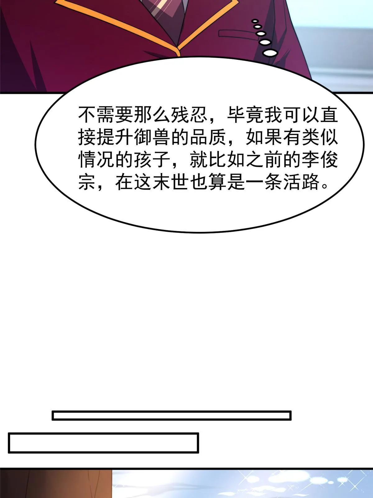 104 偷懒的大紫 第65页