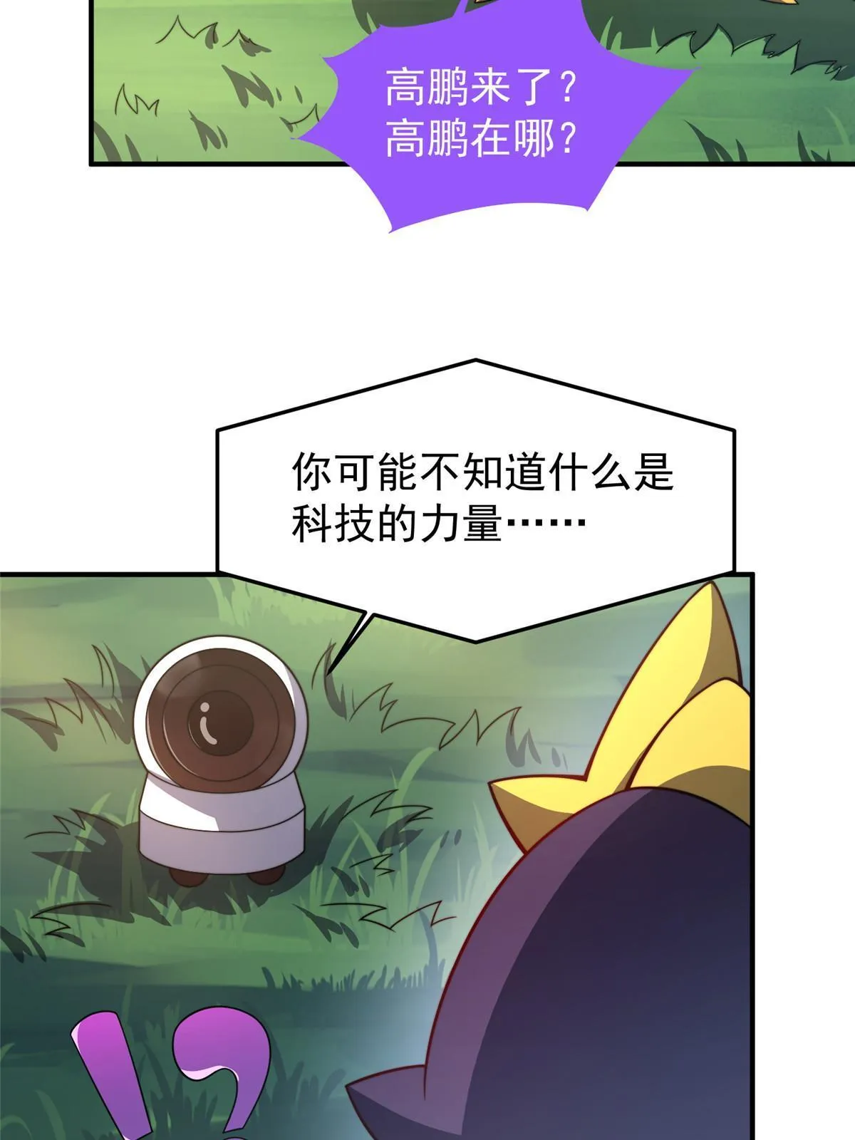 104 偷懒的大紫 第68页