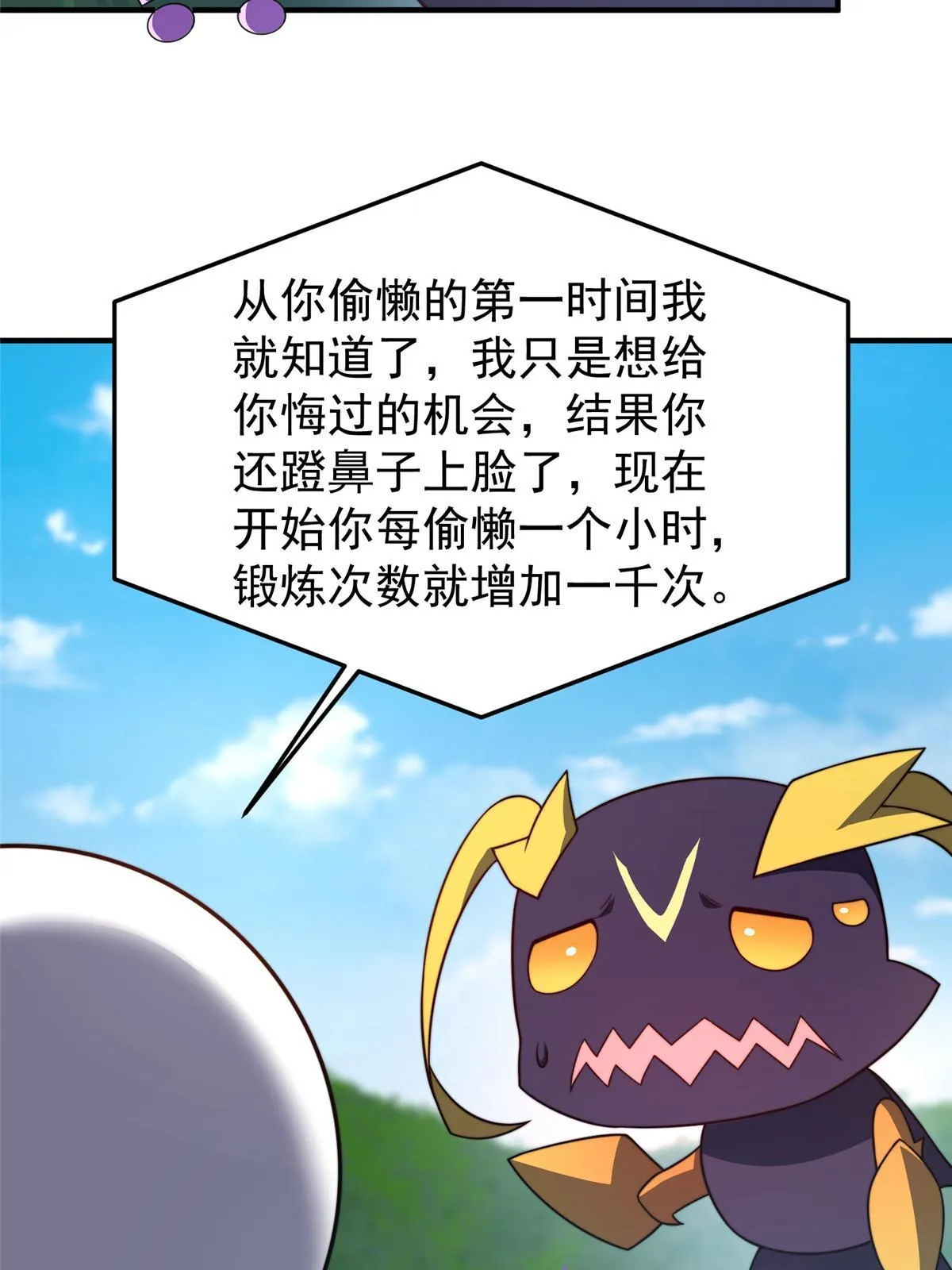 104 偷懒的大紫 第69页