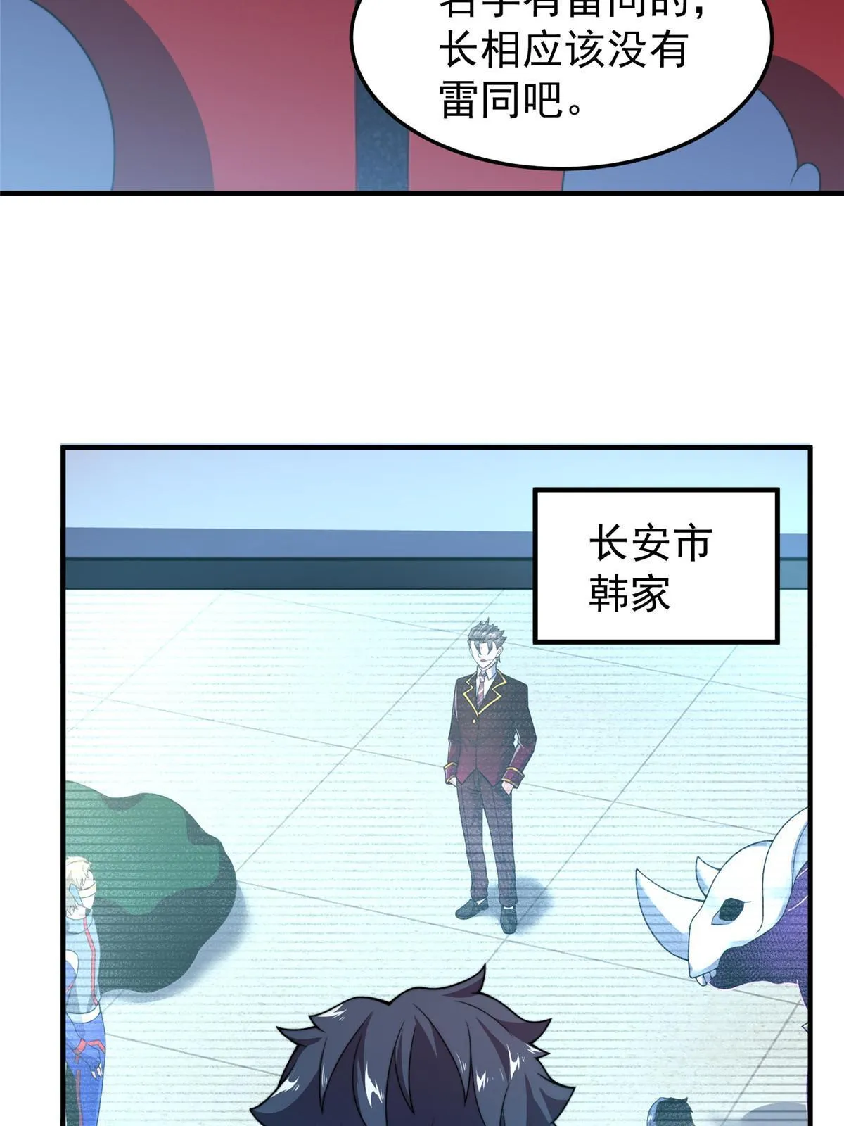 103 白骨巨犀牛 第6页